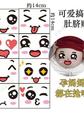 孕妇照道具贴孕晚期表情贴纸可爱孕妇肚皮贴摄影拍照道具贴纸