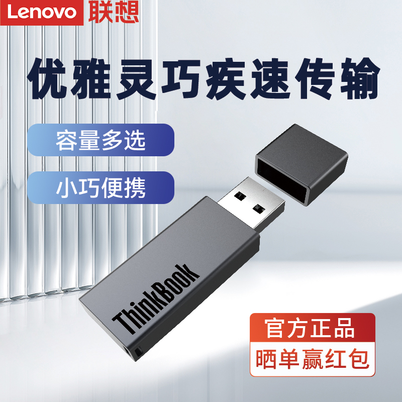 联想官方正品3.0高速大容量办公车载U盘64g