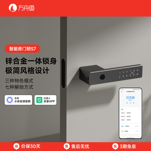 智能房门锁S7已接入米家APP