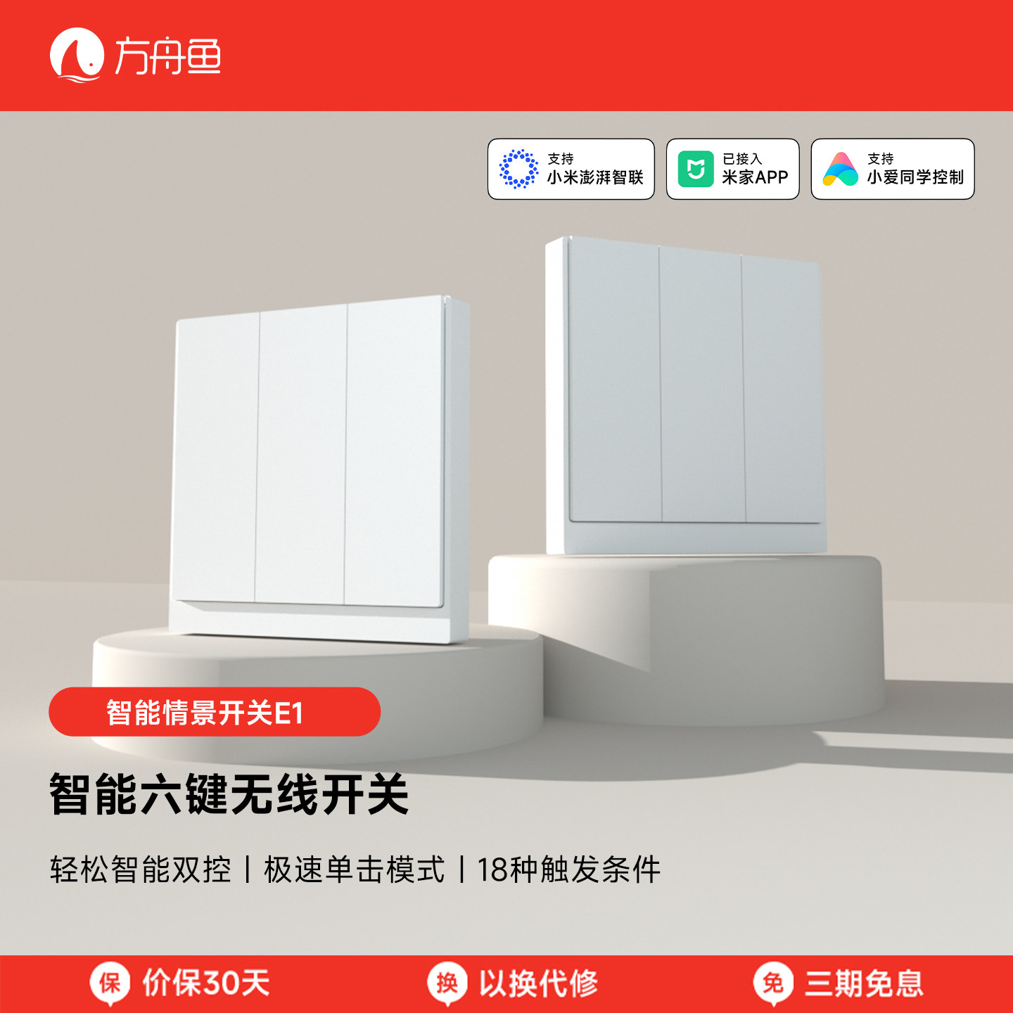 智能无线开关已接入米家APP随意贴情景开关双控多控开关免接线图片