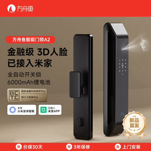 全自动3D人脸智能锁金融级已接入米家电子密码锁家用入户防盗门