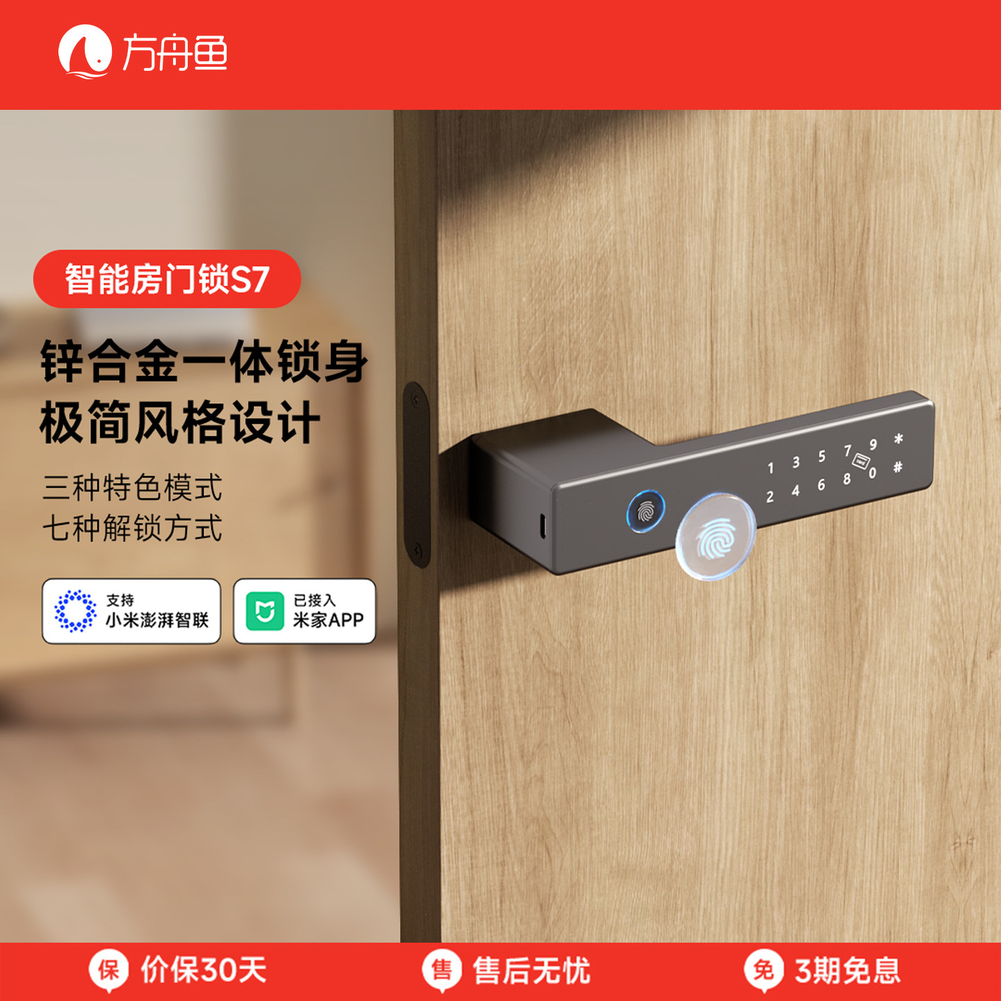 【补贴15%】方舟鱼智能房门锁S7指纹密码锁生态极简磁吸接入米家,基础建材,入户门智能锁,淘宝优惠券,粉丝福利购,淘宝优惠卷