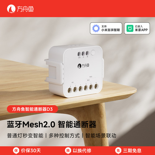Mesh2.0智能通断器已接入米家APP