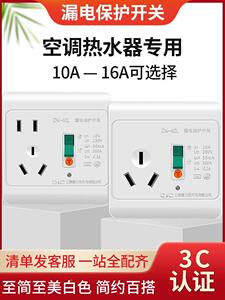 调漏电护三孔1230620A16A漏电保护开关家用热器水器专用86暗空保