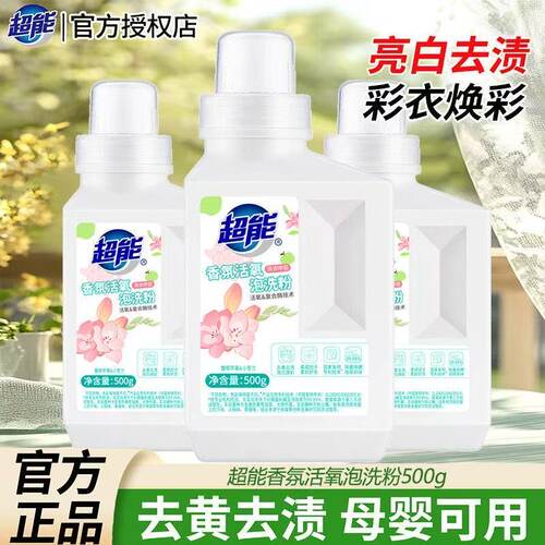 超能香氛活氧泡洗粉家用500g1瓶