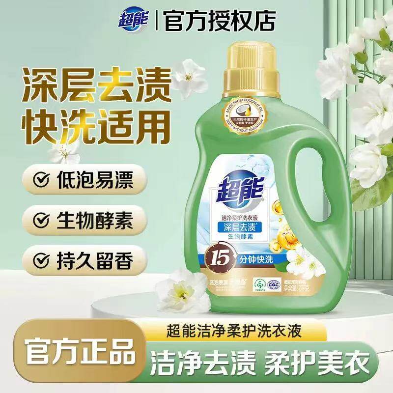 超能洁净柔护洗衣液2kg整箱正品