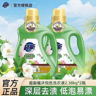 超能植沐悦色洗衣液2.38kg家庭用实惠装持久留香护衣护色官方正品