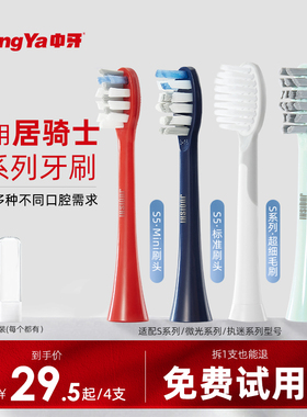 中牙适配【JOKISS居骑士】电动牙刷刷头替换装s1/s1pro/s5/s3