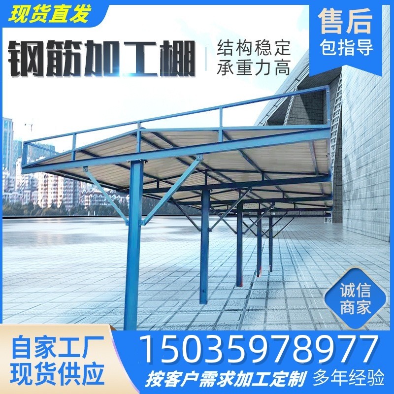钢筋加工棚防护棚建筑工地标准化木工棚安全通道茶水亭钢筋堆放架