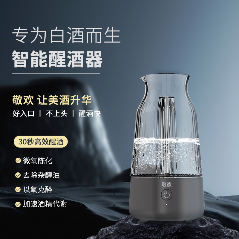 敬欢白酒醒酒器分酒器入口醇厚