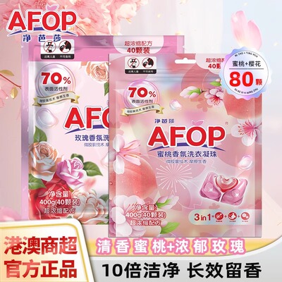 蜜桃+玫瑰香氛洗衣凝珠长效抑菌