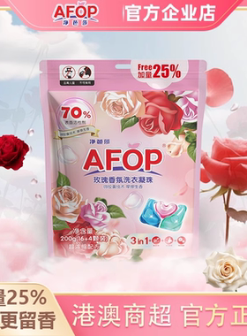AFOP净芭莎玫瑰留香三腔洗衣凝珠200g袋装长效抑菌洁净官方旗舰店
