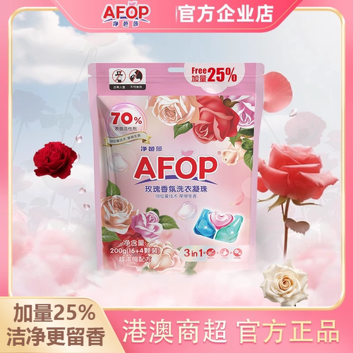 玫瑰香氛留香三合一洗衣凝珠20颗