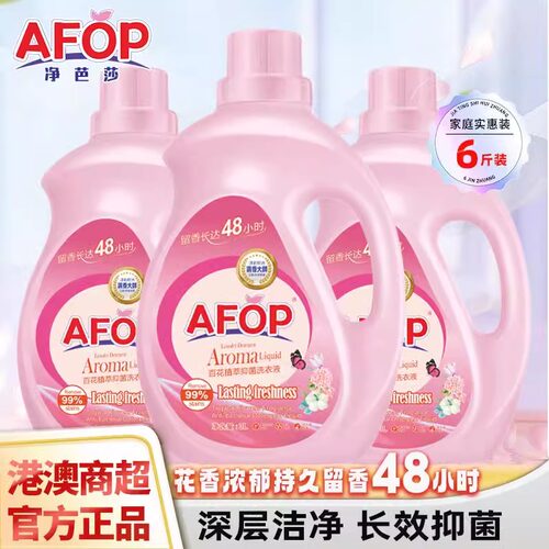 AFOP百花植萃洗衣液留香除菌除螨