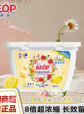 AFOP三合一香水香氛洗衣凝珠8倍洁净除菌除螨母婴级港澳同款盒装