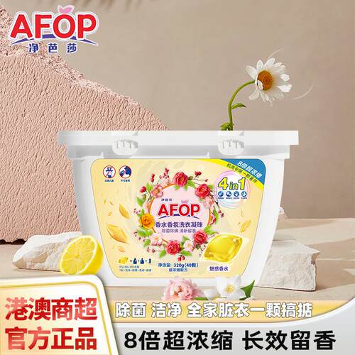 香水洗衣凝珠除菌除螨洗衣凝珠