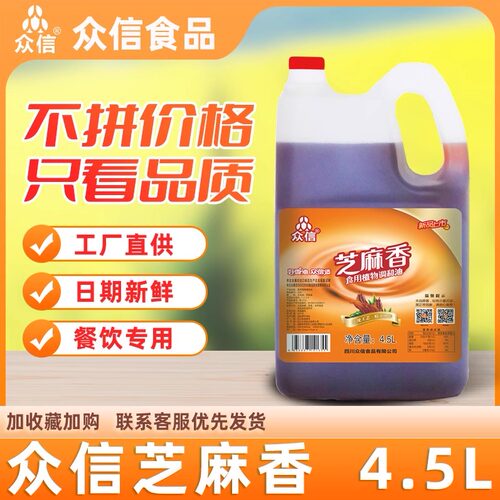 众信香油食用芝麻调和油大桶商用