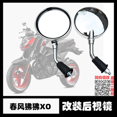 春风狒狒CF125小猴子改装后视镜