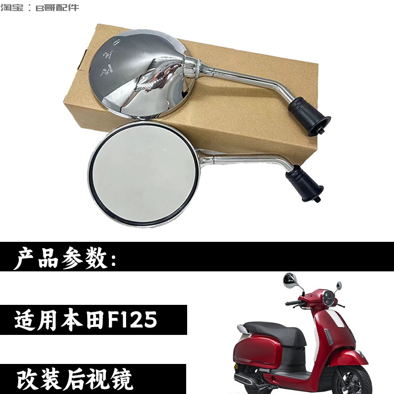NWF125摩托车改装后视镜
