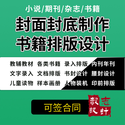 封面封底作品集代制作书籍装帧散文诗歌回忆录家族谱排版设计代做