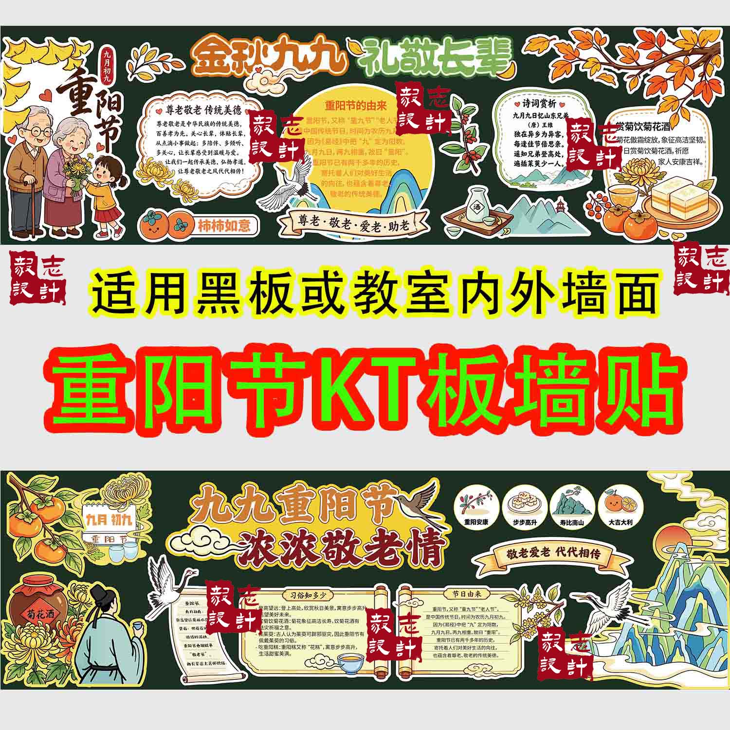 重阳节九月九日敬老爱老登高主题软装墙贴