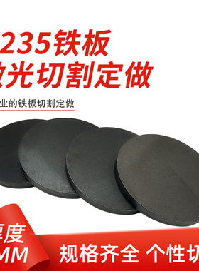 厚5mm毫米q235铁圆板A3钢板圆片激光加工定制切割零切圆形碳钢板