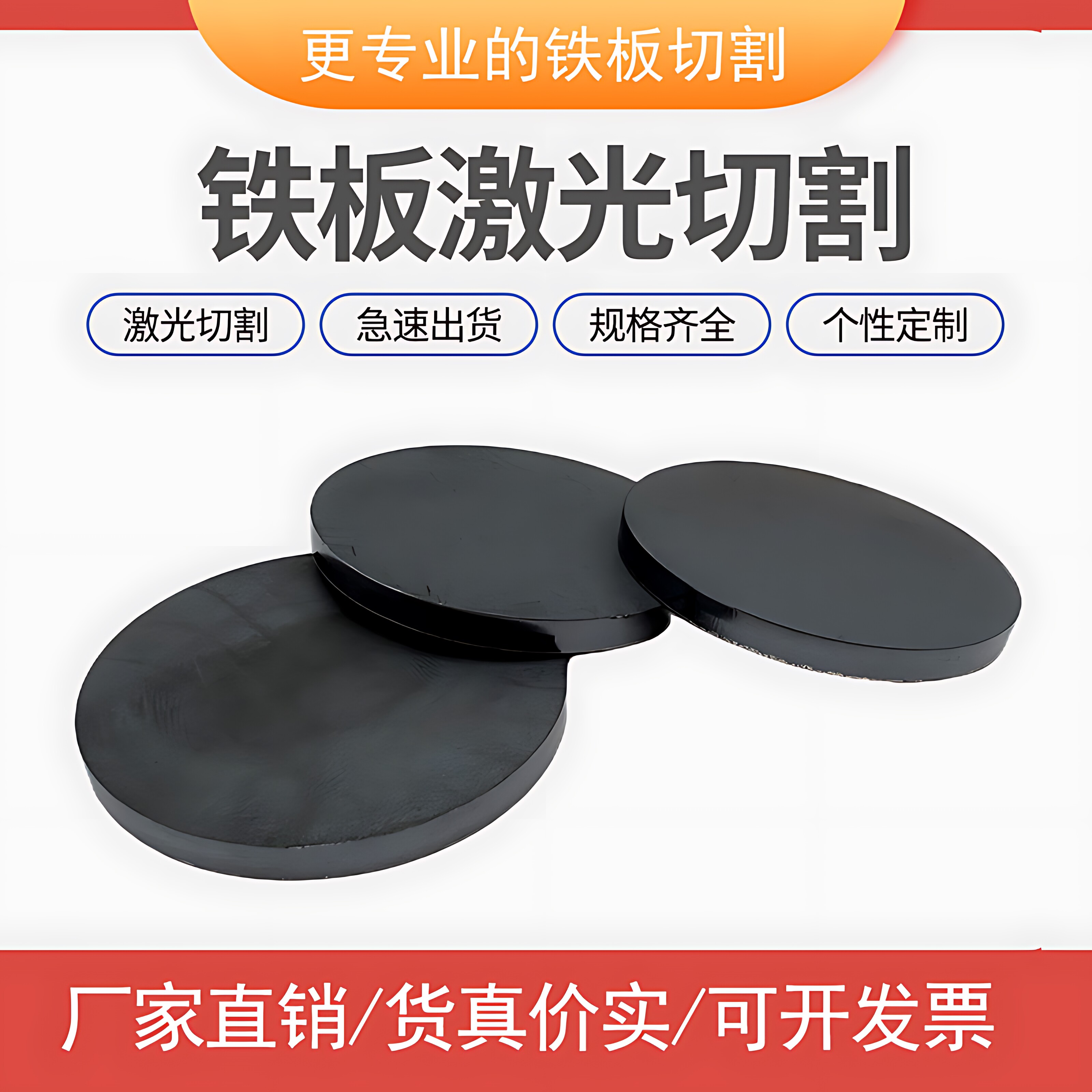 铁板切割q235/a3铁圆板圆片切割定做碳钢板激光切割定制带孔剪切