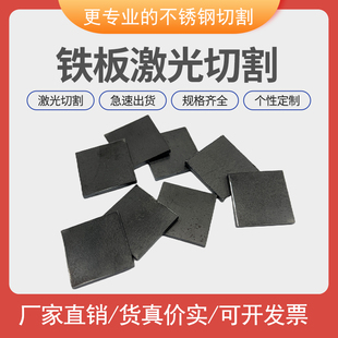 a3激光切割定制鐵皮黑鐵碳鋼板可純色折彎打孔焊接加工 鐵板q235