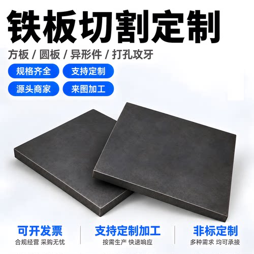 铁板q235/a3激光切割定制铁皮黑铁碳钢板可纯色折弯打孔焊接加工