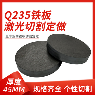 厚45mm毫米q235铁圆板A3钢板圆片激光加工定制切割零切圆形碳钢板