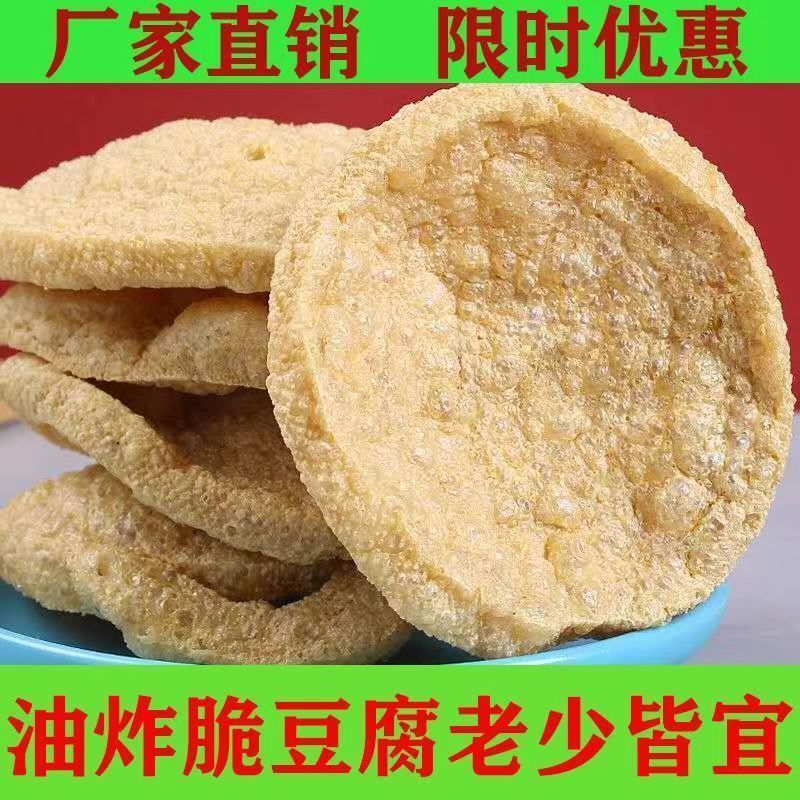 脆豆腐干货商用家用油炸火锅麻辣烫串串食材素鸡豆筋干脆皮豆腐