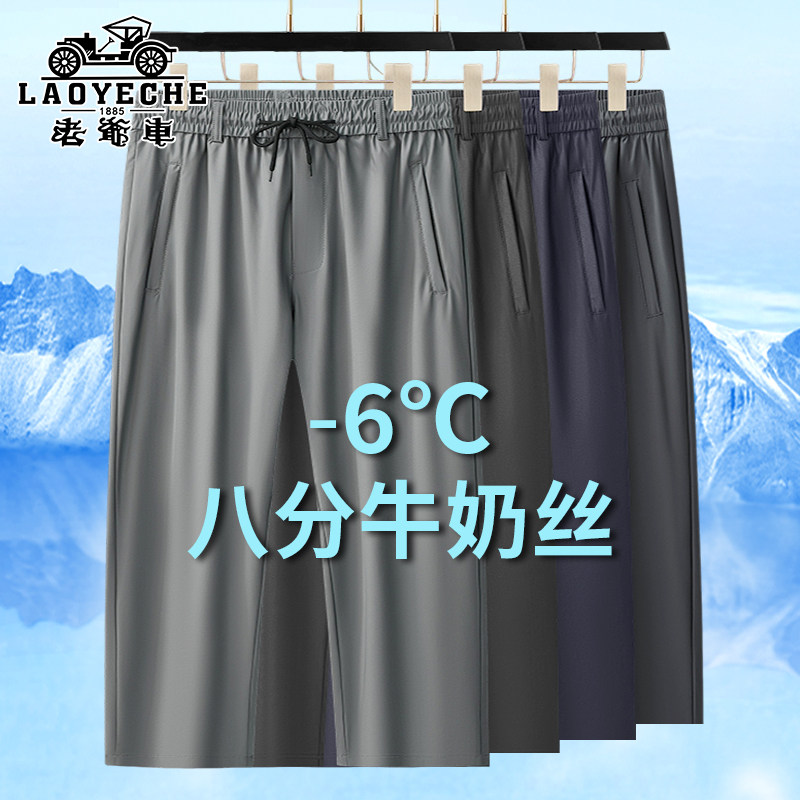 老爷车正品夏季款男士休闲运动牛奶丝短裤过膝爸爸宽松冰感八分裤