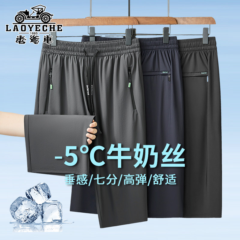 老爷车正品爸爸七分裤夏季薄款牛奶丝短裤冰感中老年男士过膝中裤