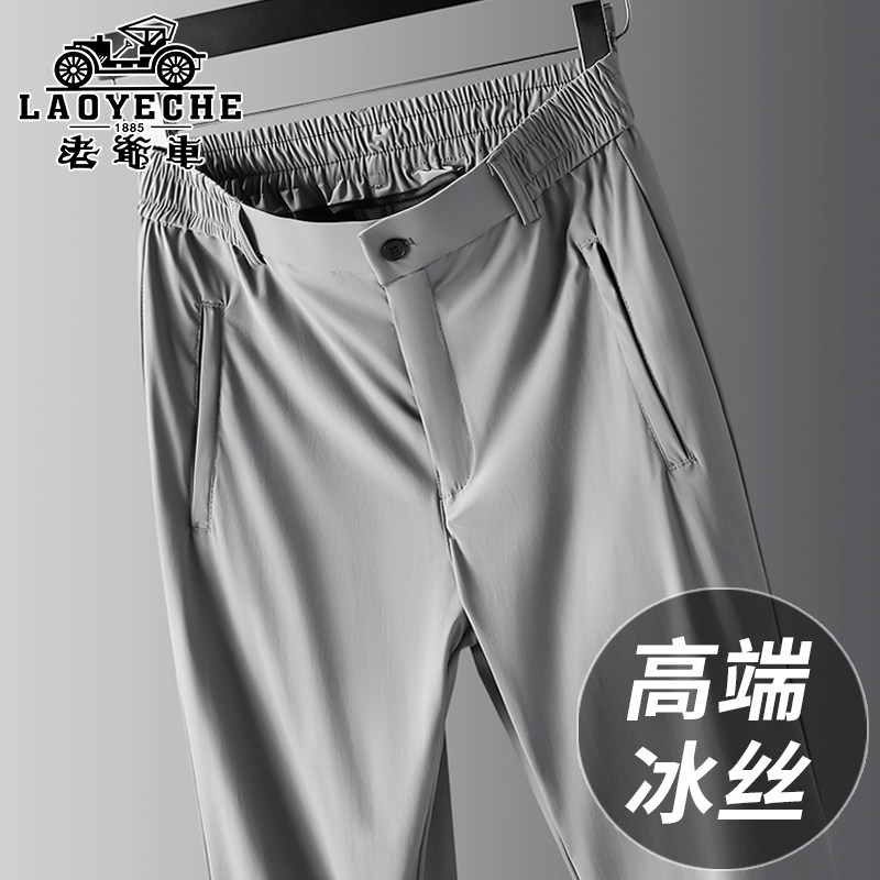 老爷车正品牛奶丝男裤男士高端超薄冰丝裤宽松高弹力高档休闲裤子