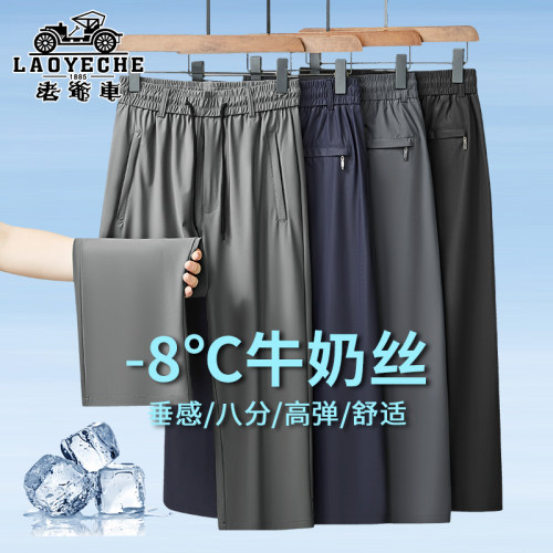 老爷车正品爸爸裤子夏季薄款冰感牛奶丝八分裤中老年男士宽松短裤