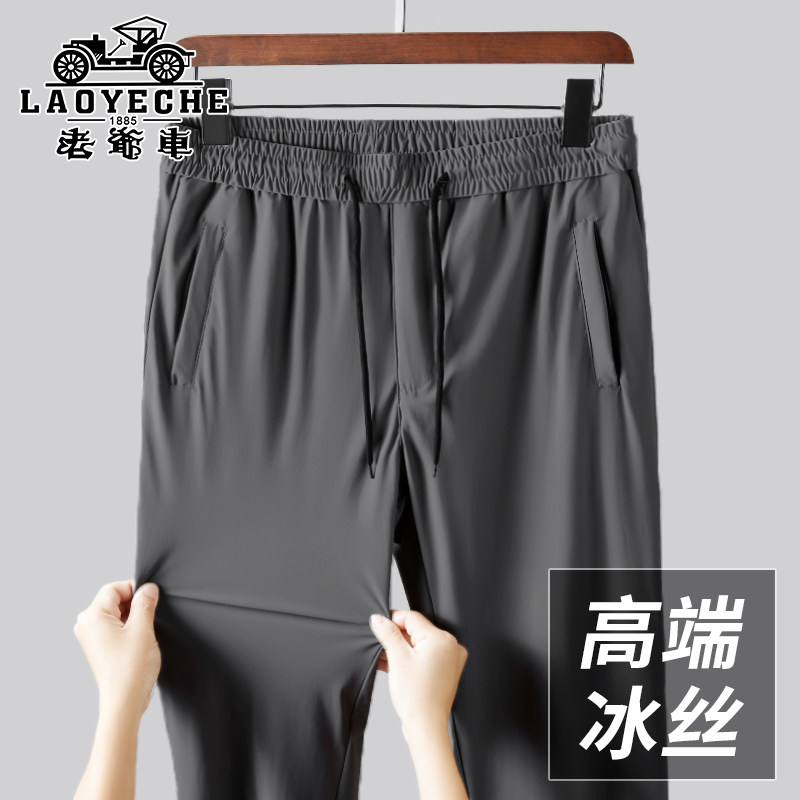 老爷车高端牛奶丝运动裤夏季