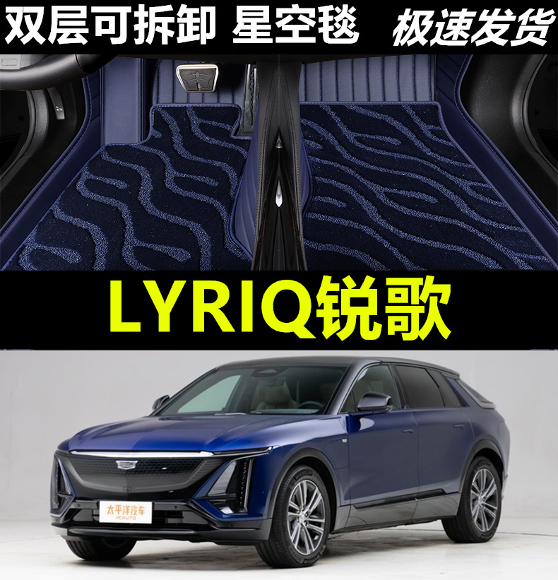 凯迪拉克LYRIQ锐歌汽车脚垫地毯