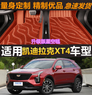 凯迪拉克XT4专用全包围汽车脚垫风尚豪华尊贵型28T 2024款 25T