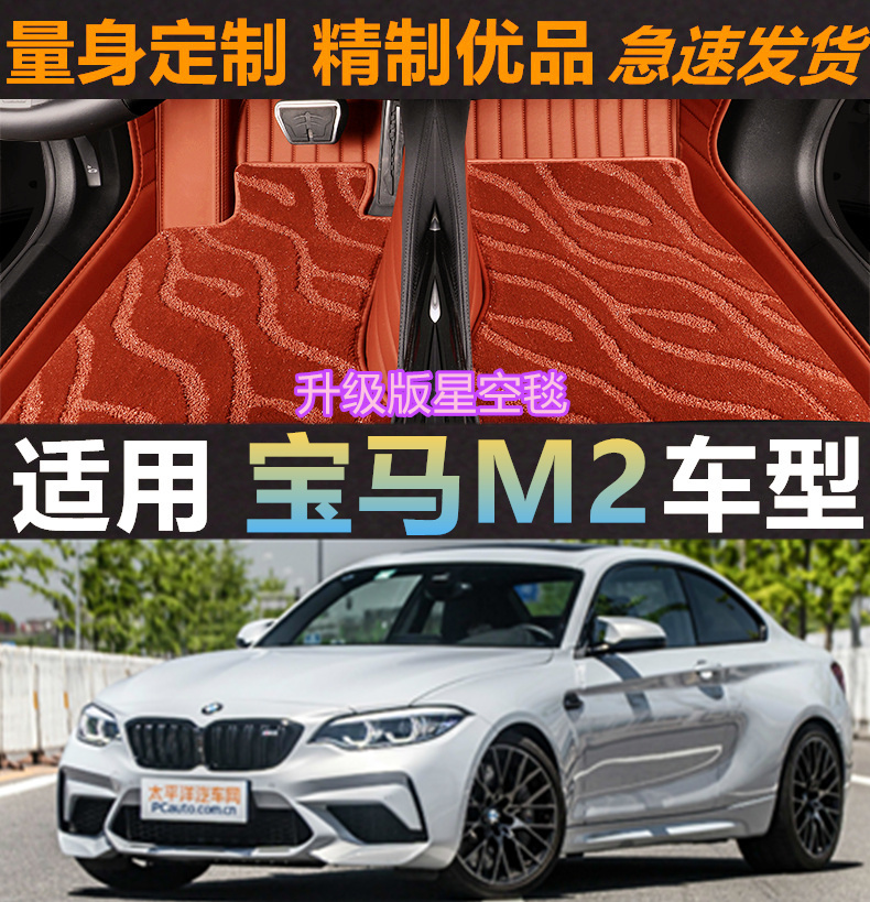 适用21/22/23宝马m240i 225iM汽车环保防水大全包围汽车脚