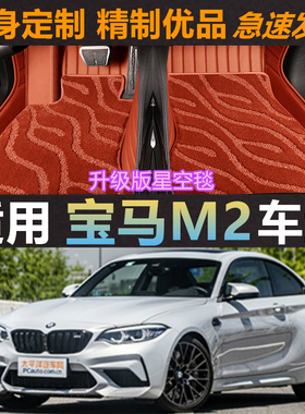 适用21/22/23宝马m240i 225iM汽车环保防水大全包围汽车脚垫改装