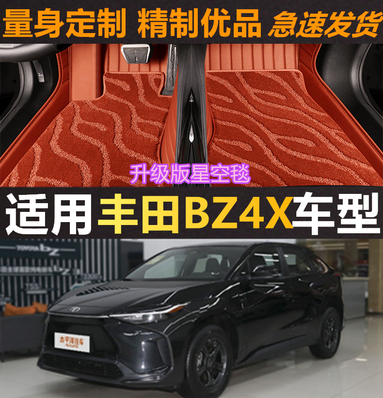 丰田BZ4X汽车脚垫真皮环保全包围