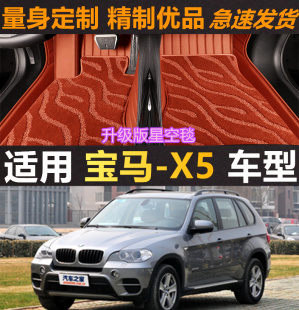 07/08/09/10/11/12款宝马X5专用全包围汽车脚垫大包围E70改装内饰