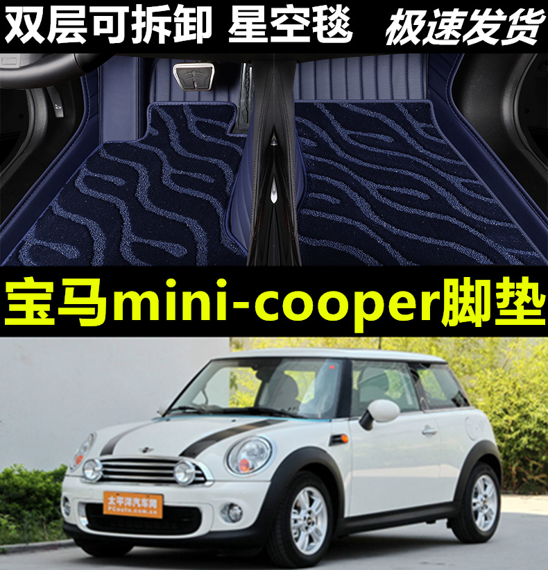 宝马minicooper汽车脚垫全包围