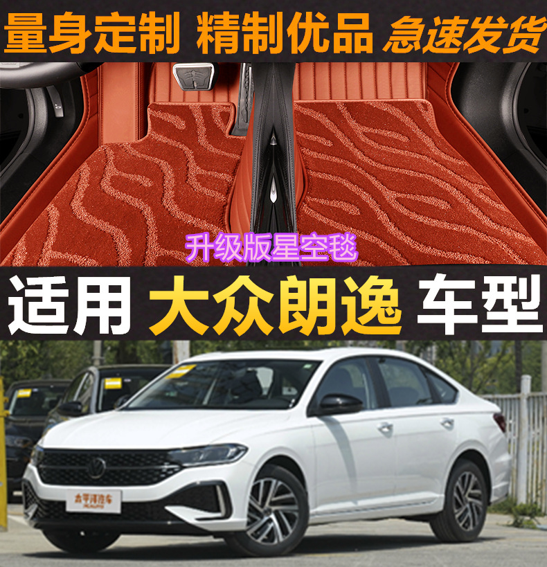 朗逸汽车脚垫真皮无味专用全包围