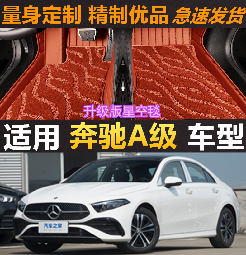 奔驰a级脚垫环保耐磨无味全包围