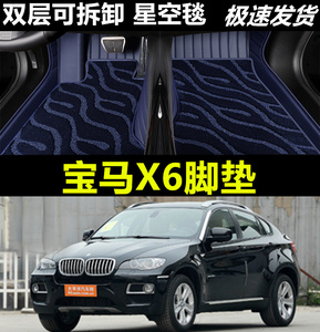 08/10/11/12/13/2014款宝马X6 35i50i专用全包围真牛皮星空毯脚垫