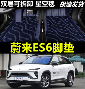 蔚来es6脚垫全包围原厂丝圈2020款新2022款蔚来es6汽车专用脚垫