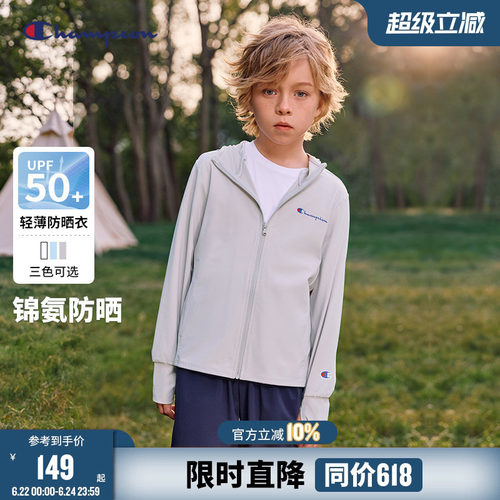 冠军儿童轻薄防晒衣外套