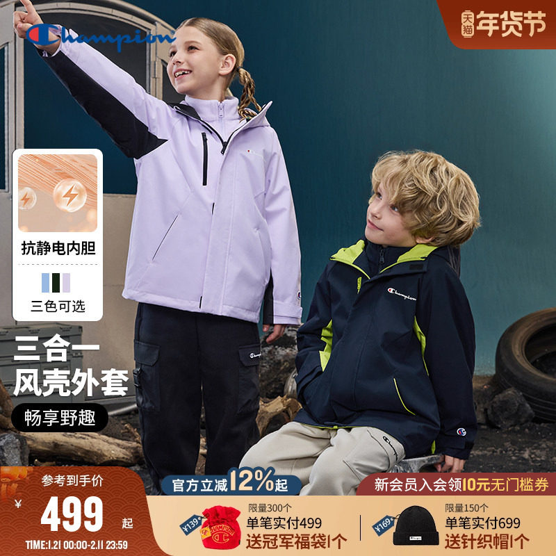【三合一】Champion冠军男女童25新款冬三防保暖摇粒绒冲锋衣外套,童装/婴儿装/亲子装,普通外套,淘宝优惠券,粉丝福利购,淘宝优惠卷