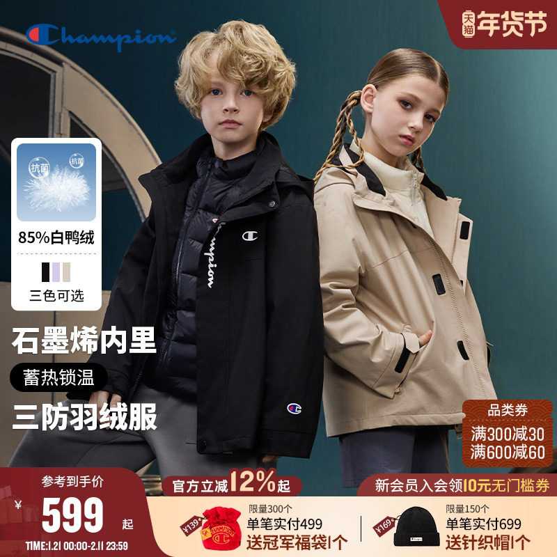 【三合一】Champion冠军男女童装25新款冬季冲锋衣抗菌羽绒服外套,童装/婴儿装/亲子装,羽绒服,淘宝优惠券,粉丝福利购,淘宝优惠卷